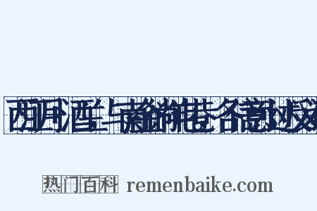 西江月+酒兰，与南金徜徉屯巷，各信意小述反义词是什么意思的图片